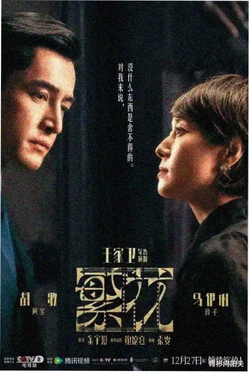 蜜语纪剧照 3